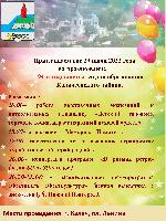 94 годовщина со дня образования Калачеевского района