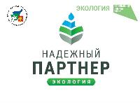 Всероссийский конкурс «Надежный партнер-Экология» 🌱